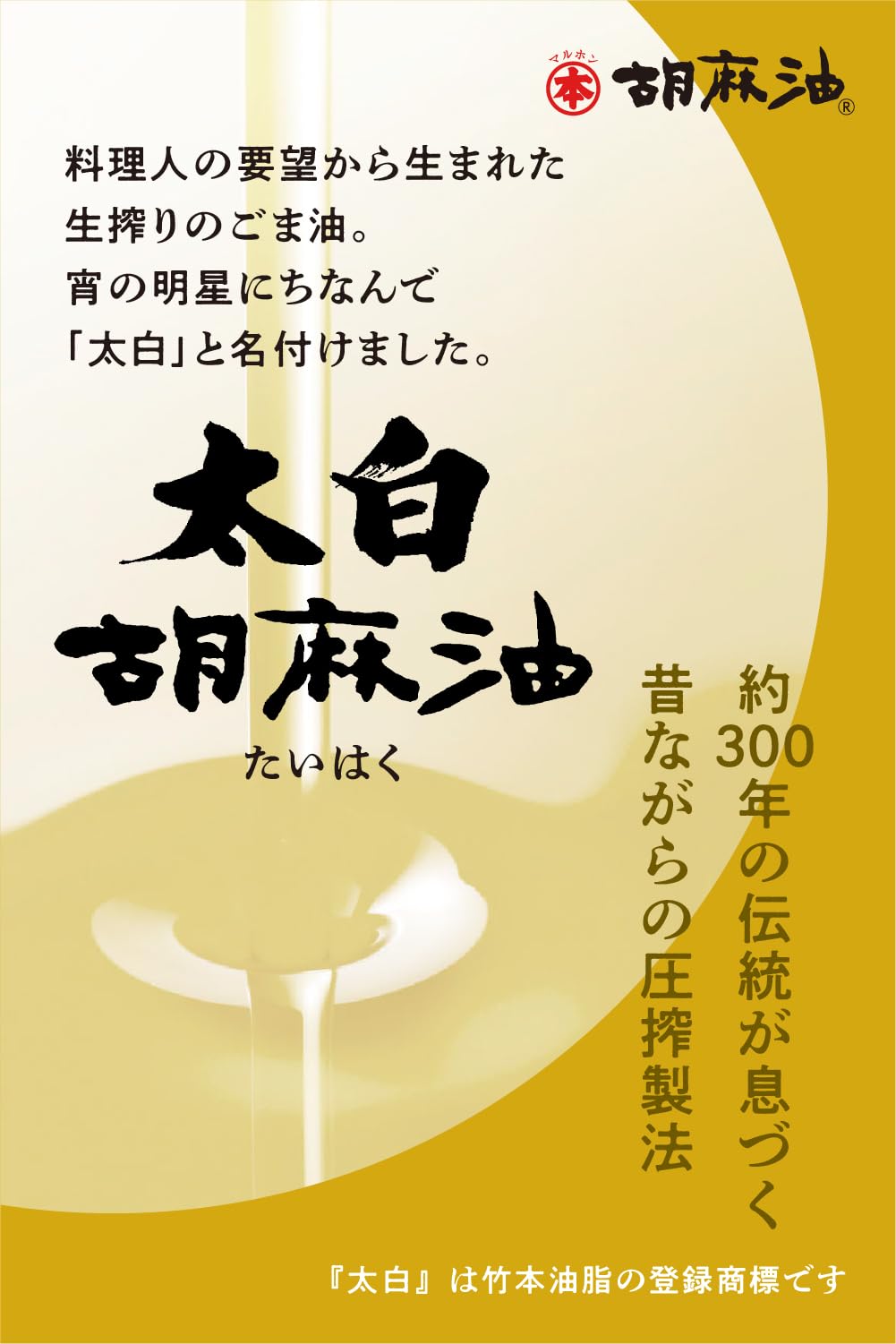 Amazon | マルホン 太白胡麻油 700g | マルホン | ごま油 通販